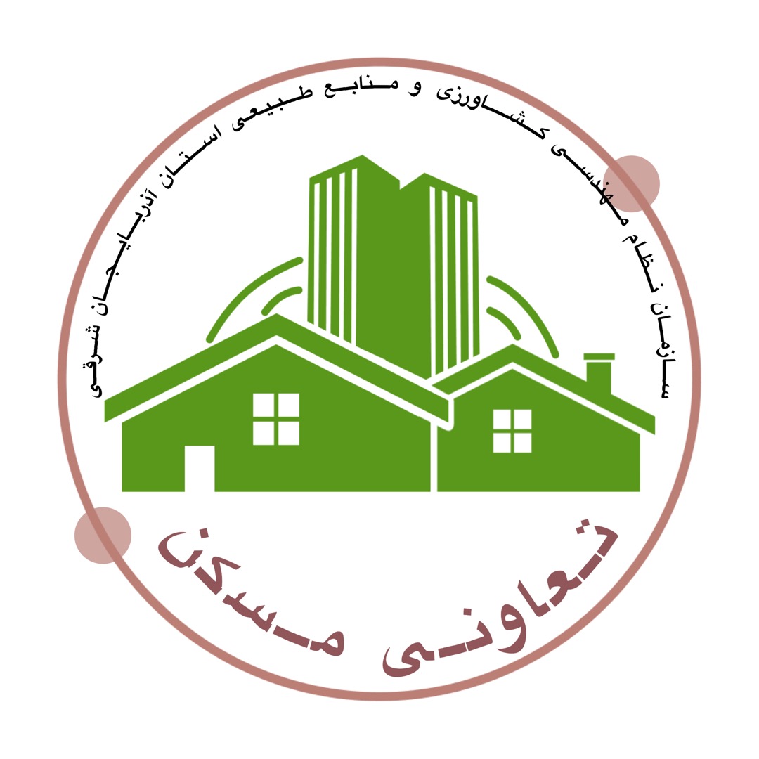 شركت تعاوني مسكن سازمان نظام پزشكي تبريز